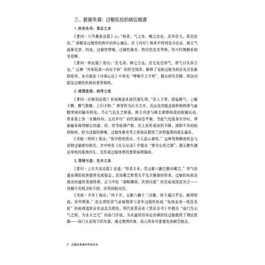过敏性疾病的中医诊治 商品图4
