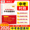 【天利38套】2026中考时事政治中考命题素材 商品缩略图0
