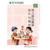幼儿园玩教具设计与制作 商品缩略图1