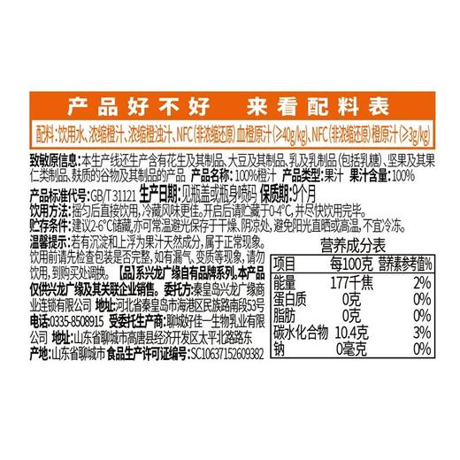 兴龙广缘1kg NFC100%橙汁 商品图3
