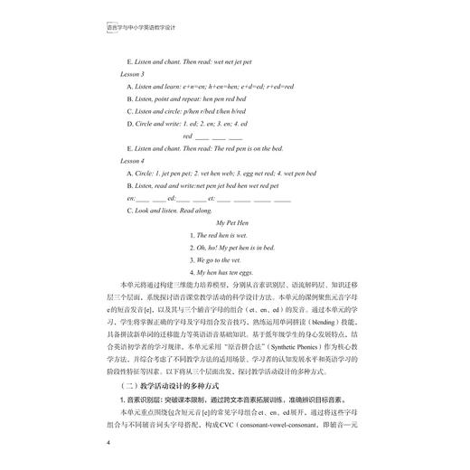 语言学与中小学英语教学设计/浙江省普通高校"十三五"新形态教材/邵艳红 程欢 刘彬 严嘉欢 肖俊 编著/浙江大学出版社 商品图4