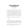 浙江文化译介与国际传播/彭国珍,张艺宁 著/浙江大学出版社 商品缩略图1