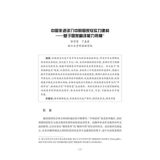 浙江文化译介与国际传播/彭国珍,张艺宁 著/浙江大学出版社 商品图1