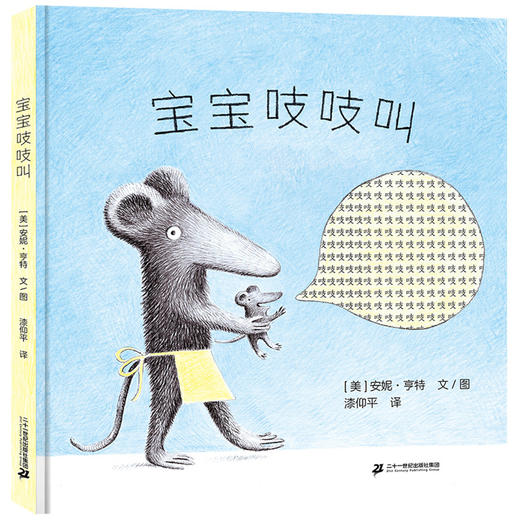 宝宝吱吱叫 商品图0