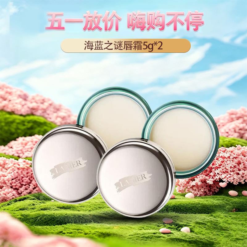 春季焕新【全球购·买一送一·买二送三·特价】LA MER海蓝之谜唇霜补水保湿去皮唇霜5g·现货速达
