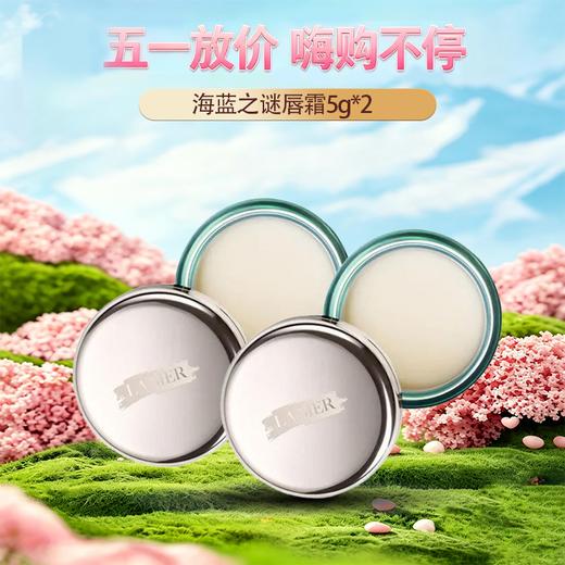 五一嗨购季【全球购·买一送一·买二送三·特价】LA MER海蓝之谜唇霜补水保湿去皮唇霜5g·现货速达 商品图0