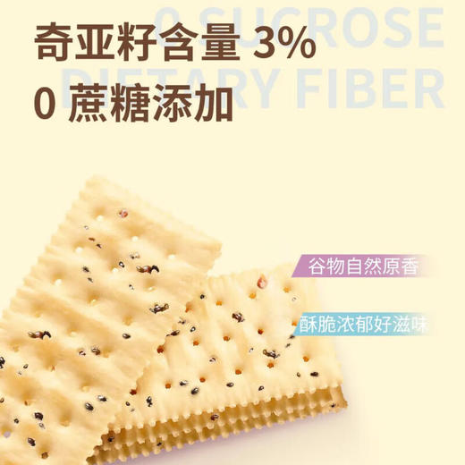 【甄选原料 营养搭配】Aji黑麦海盐苏打饼干0蔗糖添加奇亚籽饱腹代餐零食小吃休闲食品 156g*4盒 商品图2