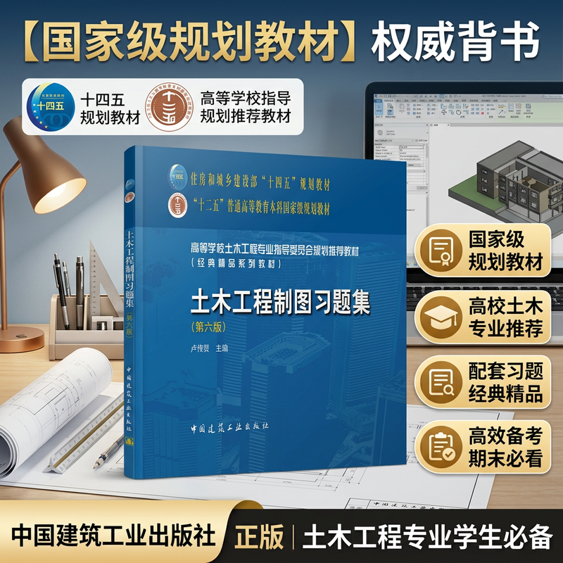 土木工程制图习题集（第六版）