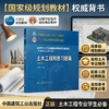 土木工程制图习题集（第六版） 商品缩略图0