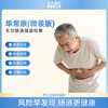 【官方补贴】华大基因 【华常康】 粪便DNA甲基化检测 肠道健康检测 商品缩略图1