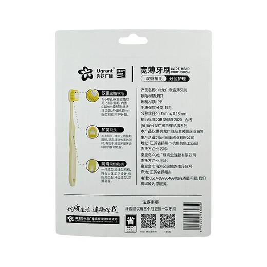 兴龙广缘6支宽薄牙刷 商品图6