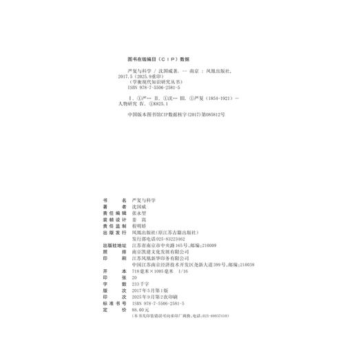 严复与科学 商品图1