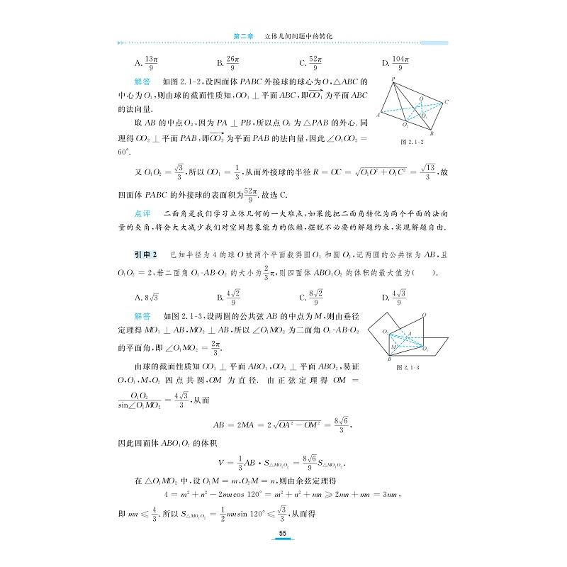 高中数学新体系(立体几何的秘密)修订版 - 试读_012.jpg