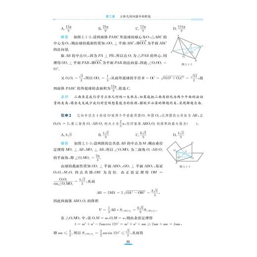 高中数学新体系（立体几何的秘密）修订版/荣获高效能品牌图书top榜“专题专项类”金奖/苏立标 著/浙江大学出版社 商品图3