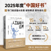 2025年度中国好书  人工智能的边界 人工智能无处不在，无所不能？未来无限！ 商品缩略图0