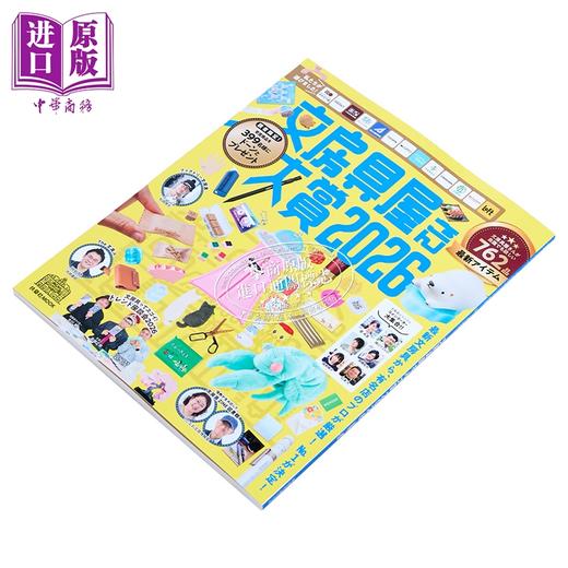 【中商原版】日本文具大奖2026 日本文具图鉴 日文原版日韩 文房具屋さん大賞2026 商品图1