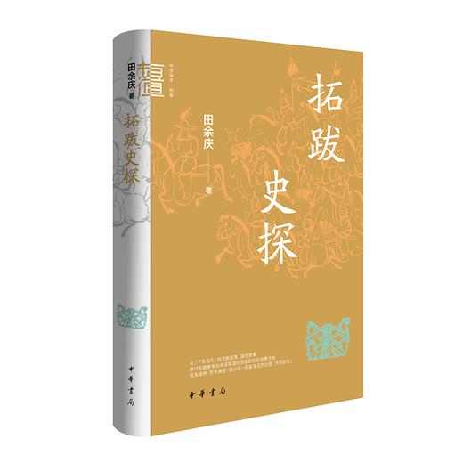 拓跋史探 商品图0