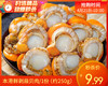 本港鲜剥扇贝肉/1份（约250g） 商品缩略图0