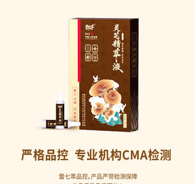 灵芝精萃液