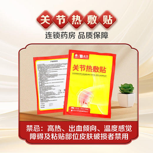 【官方正品】云南白药泰邦关节热敷贴促进局部血液循环消肿止痛辅助治疗 商品图3