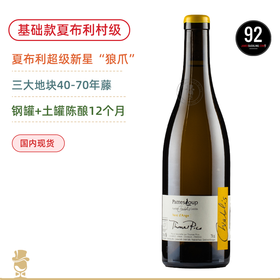 40-70年藤！清新多汁 “狼爪”帕特斯卢普酒庄夏布利天使之风白葡萄酒 Domaine Pattes Loup Chablis Vent D'Ange 2022