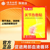 【官方正品】云南白药泰邦关节热敷贴促进局部血液循环消肿止痛辅助治疗 商品缩略图0