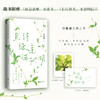 且待绿意满树梢 商品缩略图0