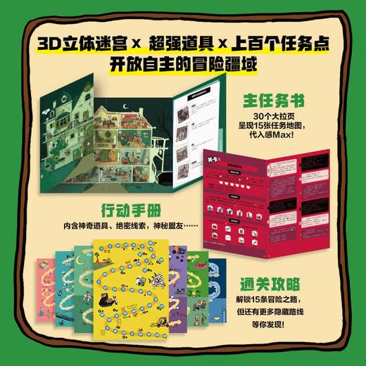 你有一个新任务!.3.智斗古董商(附行动手册) 商品图3