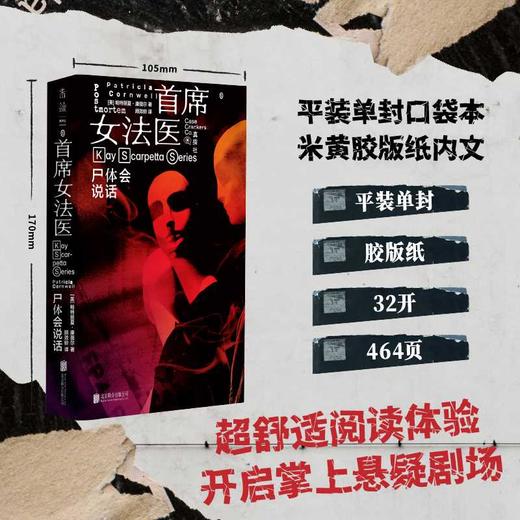 尸体会说话 商品图1