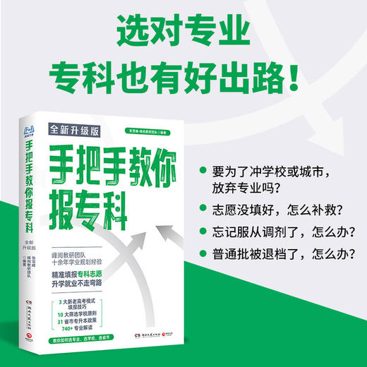 手把手教你报专科(全新升级版) 商品图2