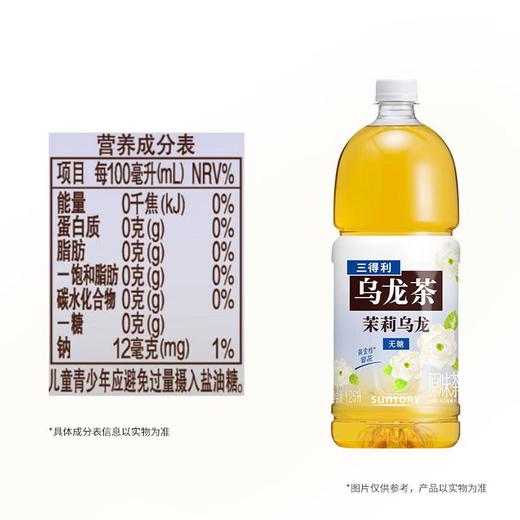 三得利（Suntory） 茉莉乌龙茶饮料(无糖) 1.25L 商品图2