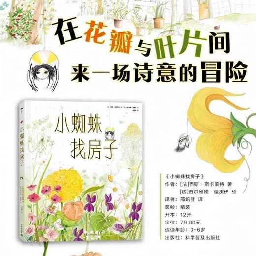 小蜘蛛找房子 商品图0