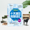 2027十天搞定考研词汇便携版 商品缩略图3
