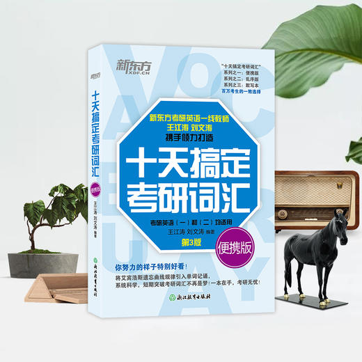2027十天搞定考研词汇便携版 商品图3