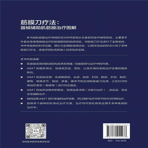 筋膜刀疗法:器械辅助肌筋膜治疗图解 商品图4