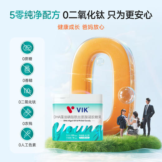 VIK DHA藻油磷脂酰丝氨酸凝胶糖果 植物原料 营养四合一 7大专利 专注好记忆 商品图3