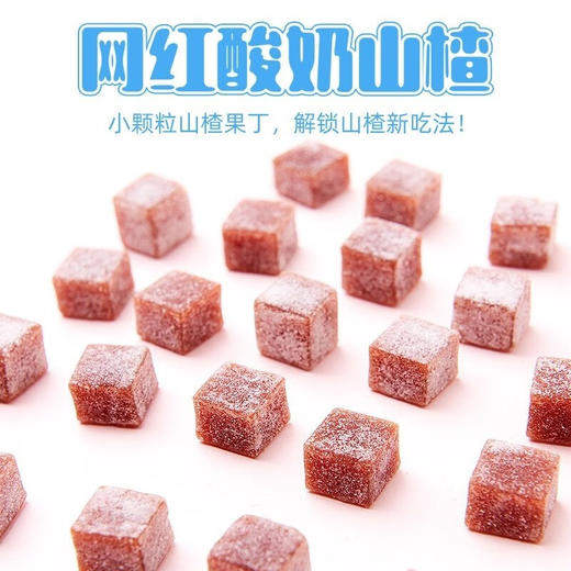 【小颗粒山楂果丁 解锁山楂新吃法】奥赛酸奶山楂丁82g*6袋 商品图4