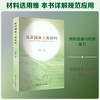 风景园林工程材料 商品缩略图0