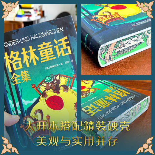 格林童话全集 精装刷边版 给孩子的童话故事 商品图1