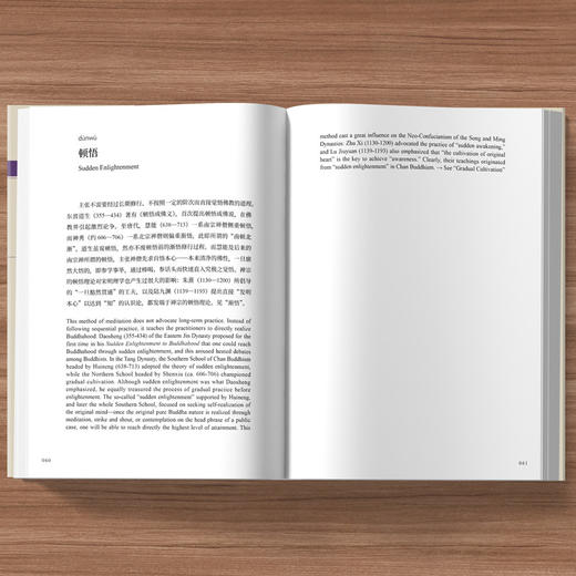 中国佛教文化关键词（汉英对照） 商品图6