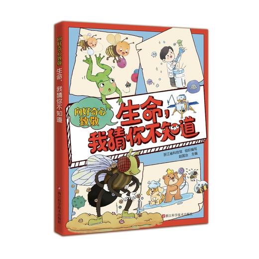 生命,我猜你不知道 商品图0