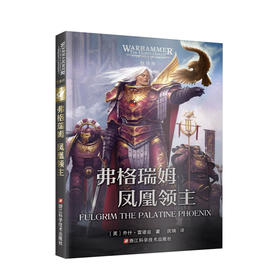 弗格瑞姆:凤凰领主