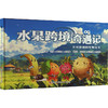 水果跨境奇遇记 商品缩略图0