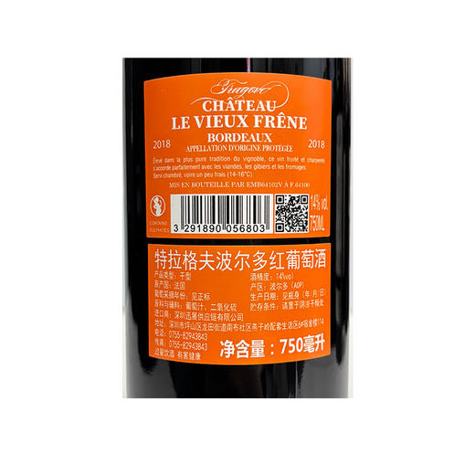2018年法国特拉格夫波尔多红葡萄酒，AOP级别进口红酒，酒精度14度，口感清新，单宁柔顺，整箱750ml*6瓶，原瓶原装进口红酒，瓶瓶保真，优势现货。 商品图3