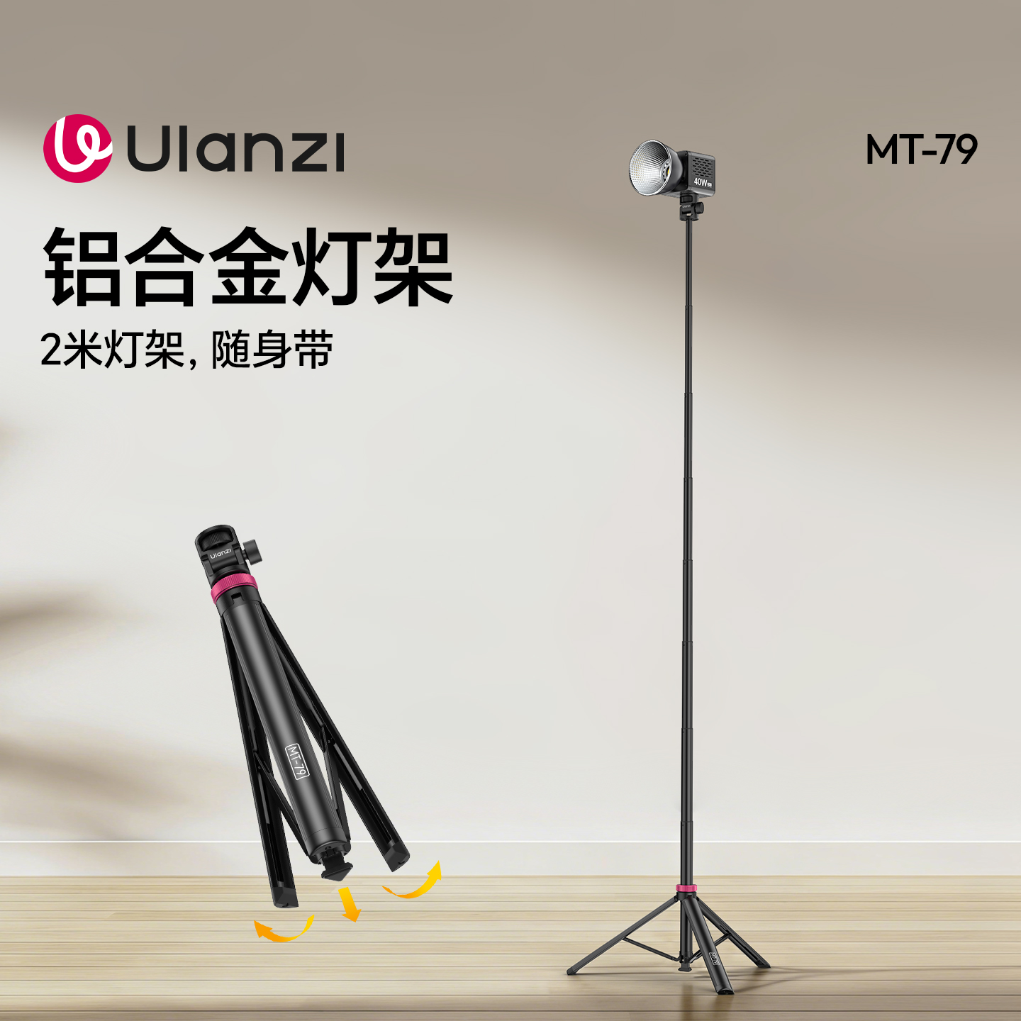Ulanzi优篮子MT-79可伸缩铝合金一键弹开迷你COB灯架闪光灯支架户外便携外拍手机相机微单单反多功能三脚架手持自拍杆