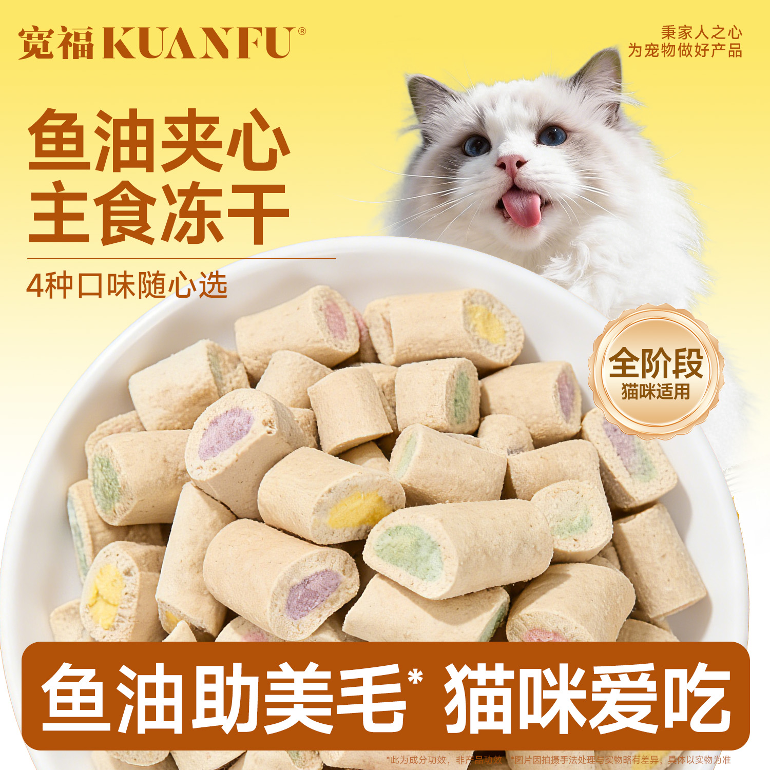 新品【主食夹心冻干】鲜香酥脆  鲜鸡肉打底满足猫咪食肉天性 -35°C极速锁鲜锁住营养与风味  智利进口鱼油助力毛发蓬蓬
