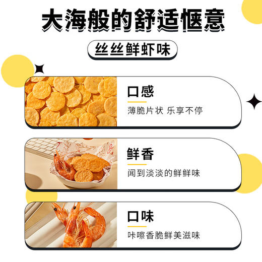 【含虾量≥20% 非油炸嘎嘣脆】兆辉鲜虾片141g*3袋原味 商品图4