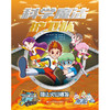 科学魔法护卫队(全4册) 商品缩略图4