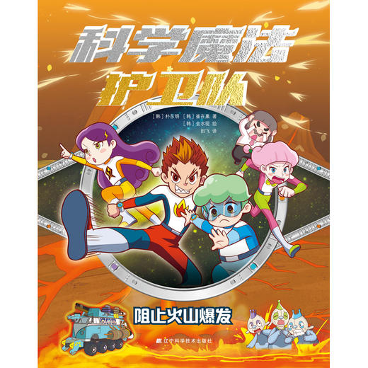 科学魔法护卫队(全4册) 商品图4