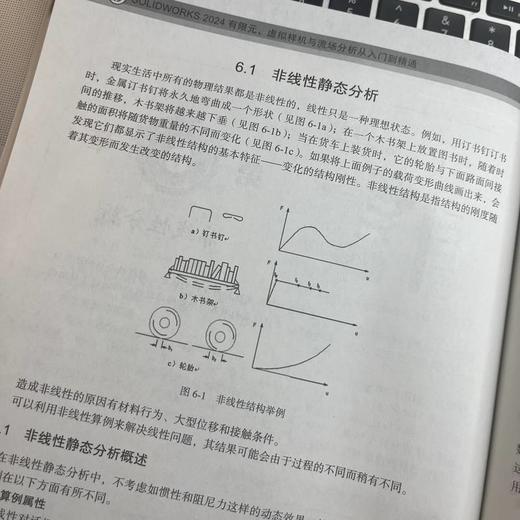 官网 SOLIDWORKS2024有限元 虚拟样机与流场分析从入门到精通 胡仁喜 刘昌丽 SOLIDWORKS虚拟样机有限元分析流体流场分析技术书籍 商品图4